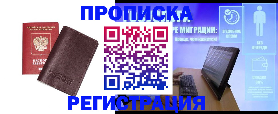 прописка регистрация в Новом Уренгое