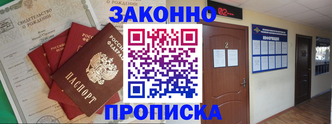 прописка для школы в Новом Уренгое