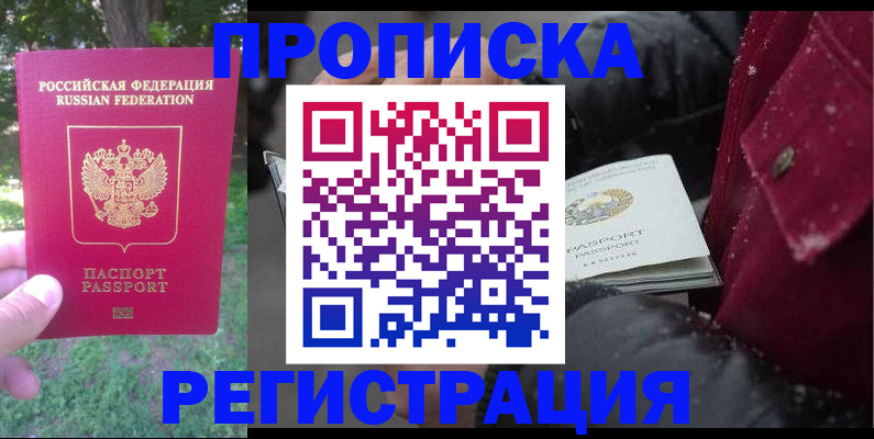 прописка для военкомата в Новом Уренгое